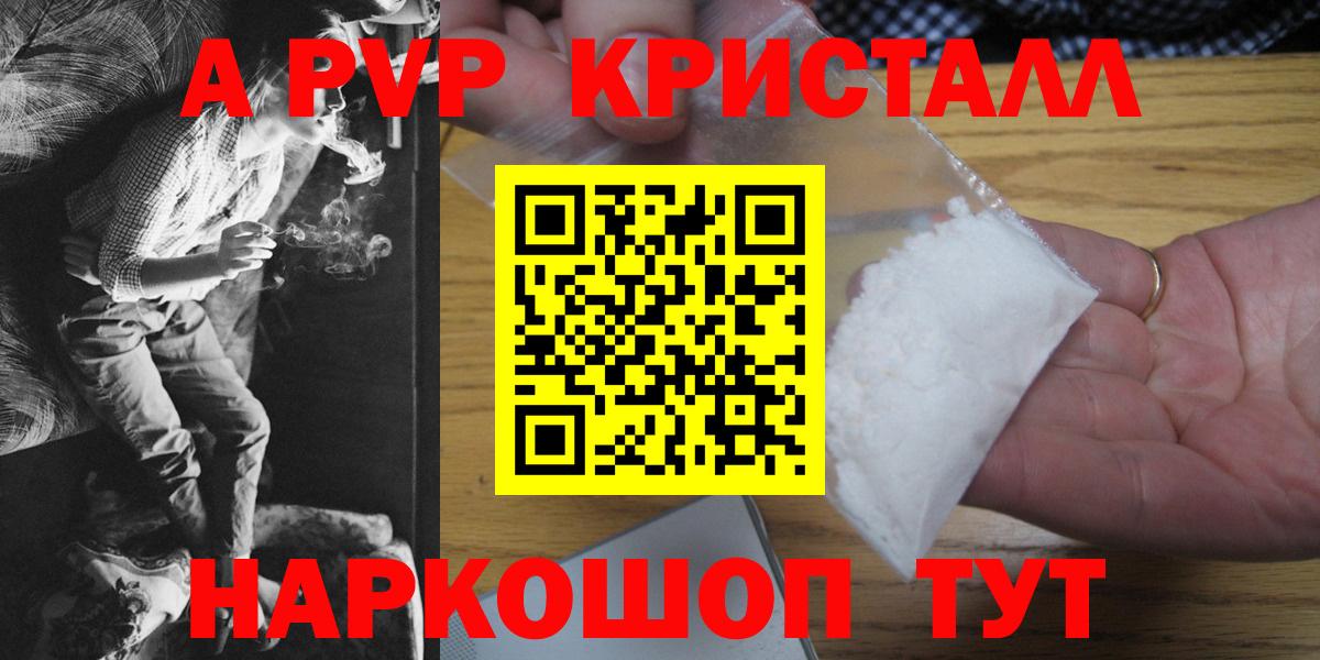 Alpha-PVP СК  Alpha PVP СК КРИС  купить наркотик  Канаш  Вход с VPN  Alfa_PVP 