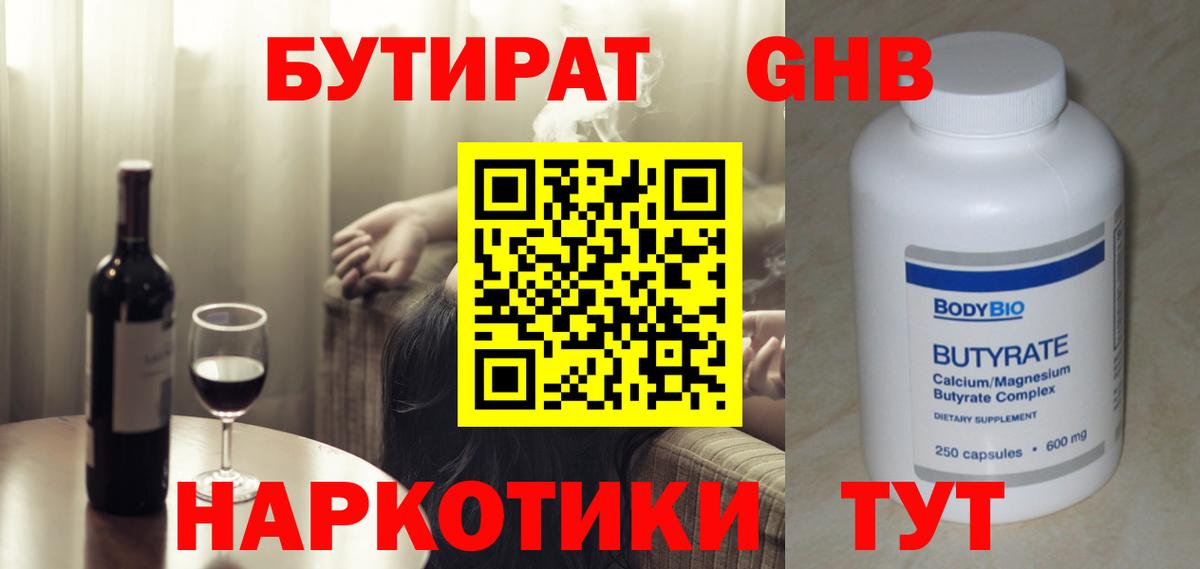 Канаш  БУТИРАТ GHB  Вход с VPN 