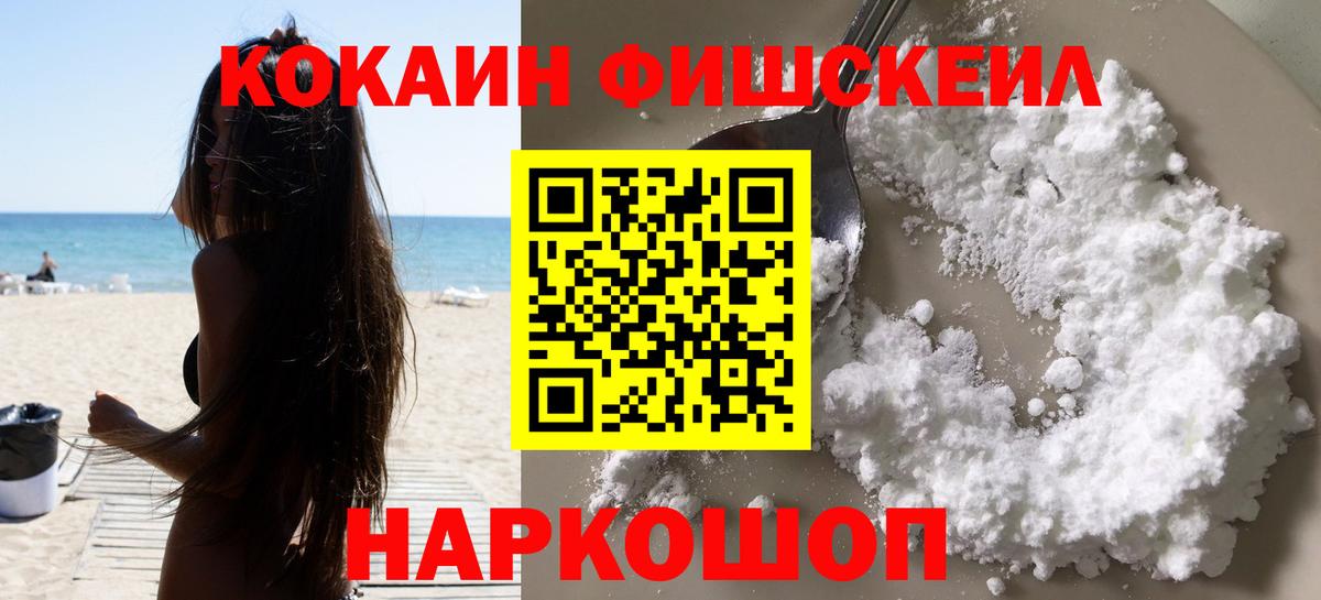 Канаш  Кокаин Колумбийский  Вход с VPN  Cocaine Перу 