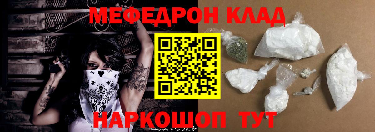 Меф мяу мяу  Канаш